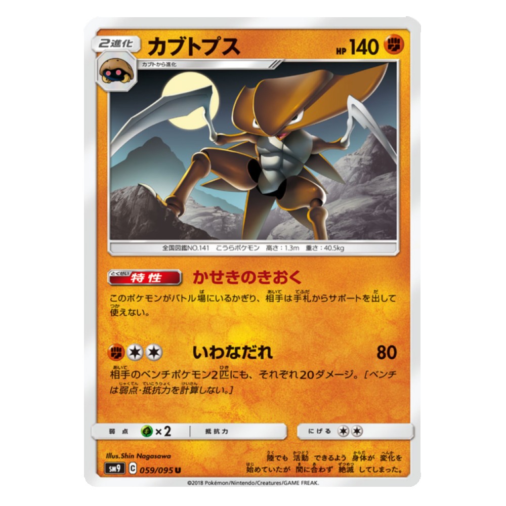 Kabutops - 59/095  