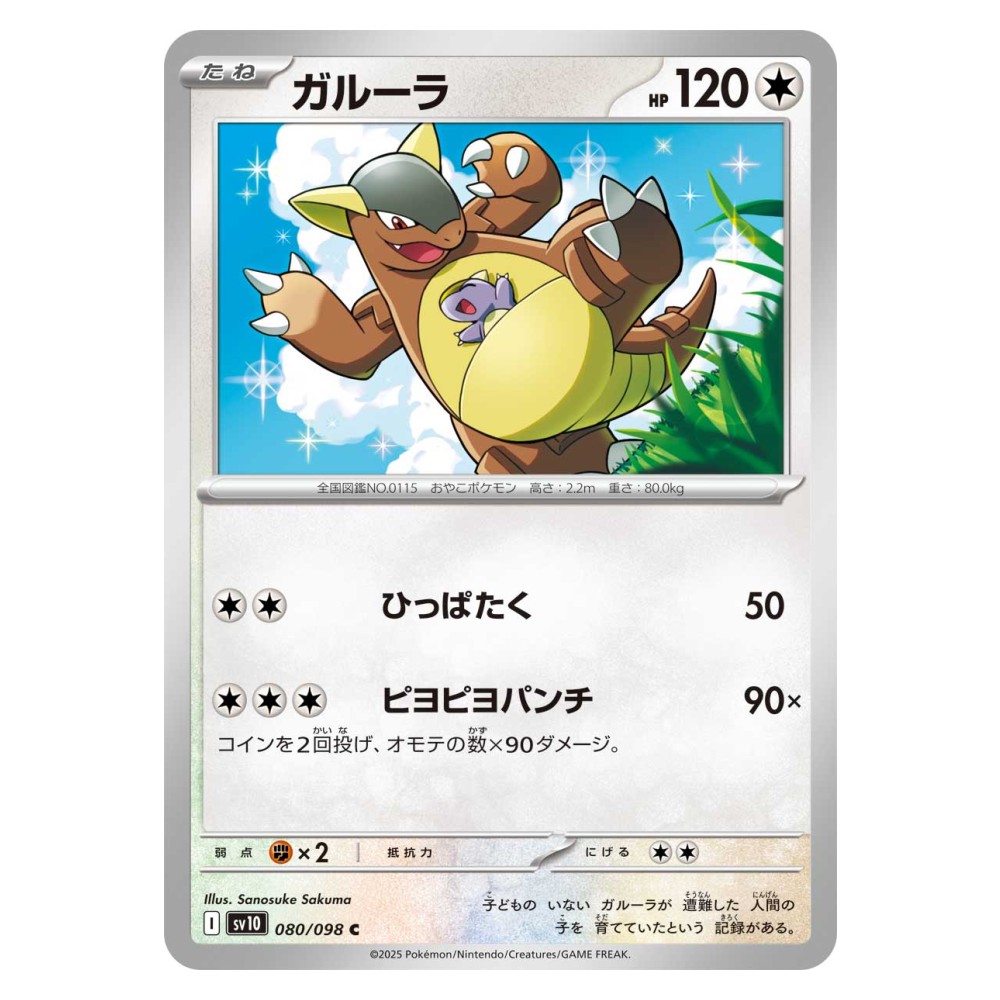 Kangaskhan - 080/098 