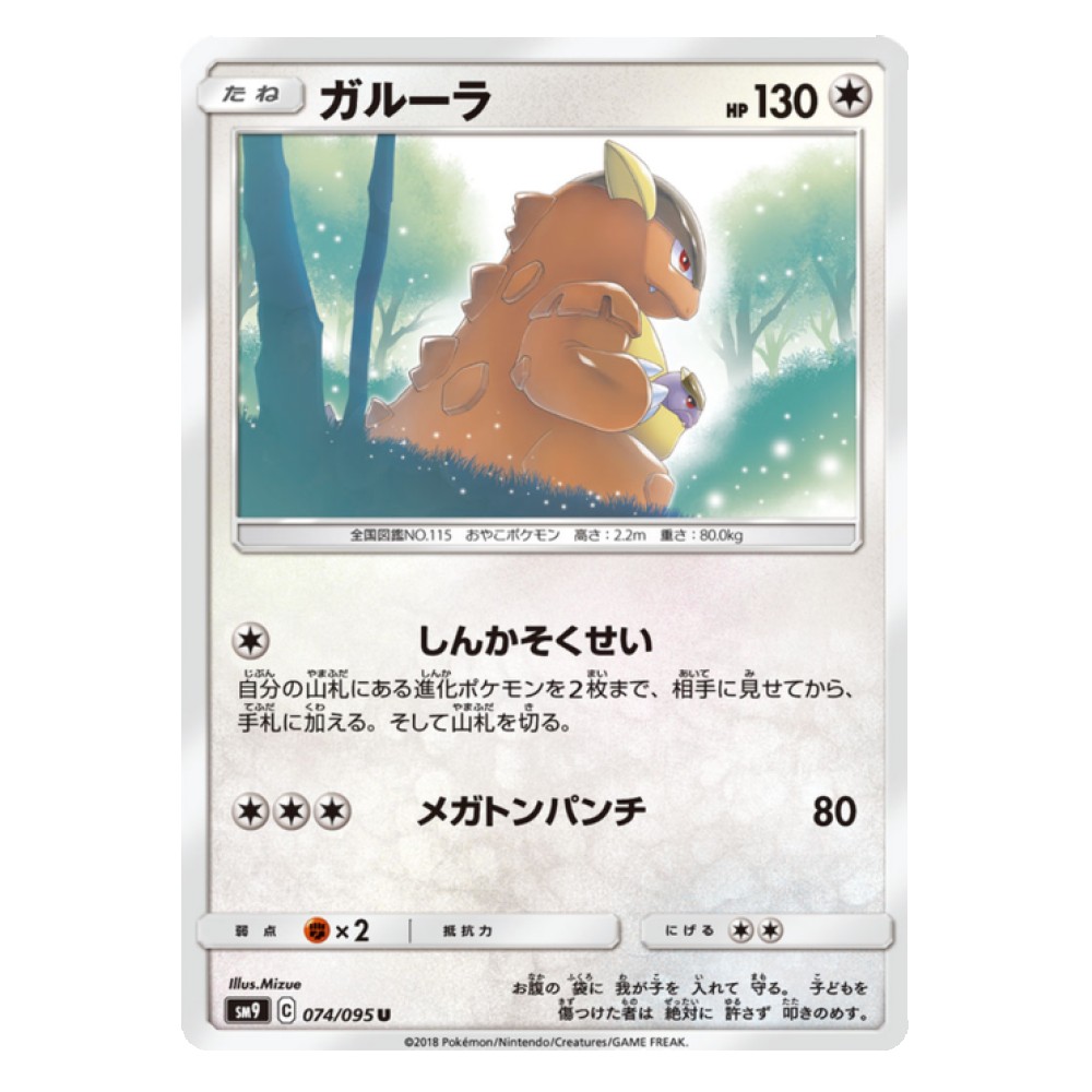 Kangaskhan - 74/095 