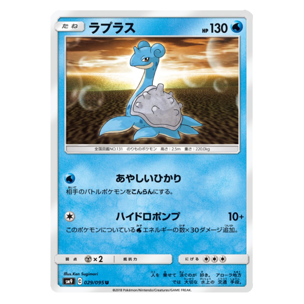 Lapras - 29/095  