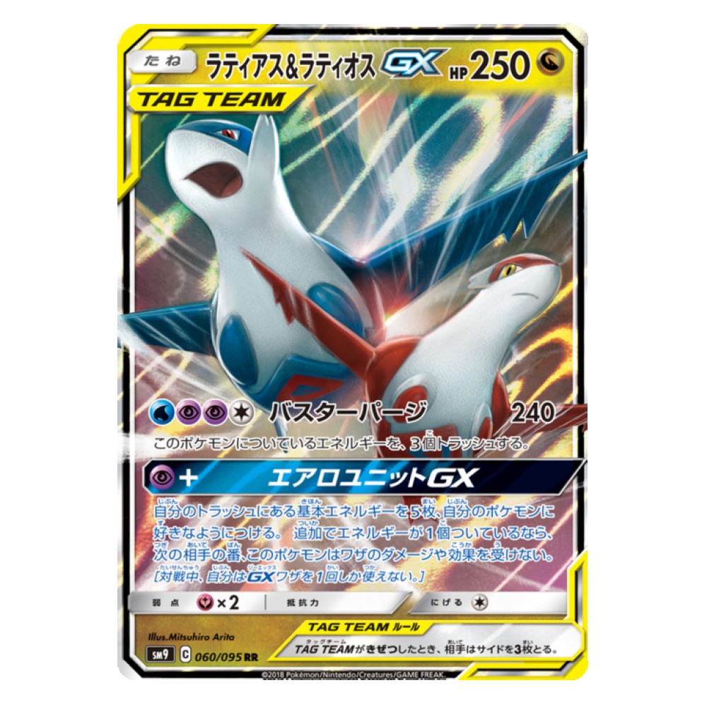 Latias & Latios Tag Team GX - Holo Rare 60/095  Latias e Latios GX ALLEATI - Holo Rare 60/095 