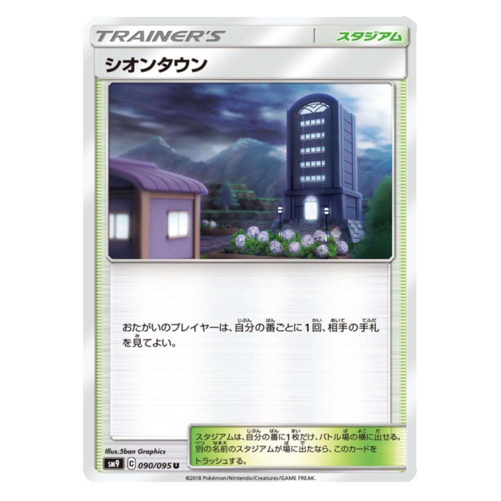 Lavender Town - 90/095  Lavandonia - 90/095 