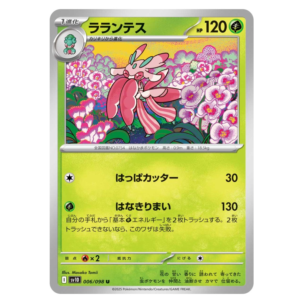 Lurantis - 006/098 Lurantis [Sunny Day | Solar Beam] - 006/098