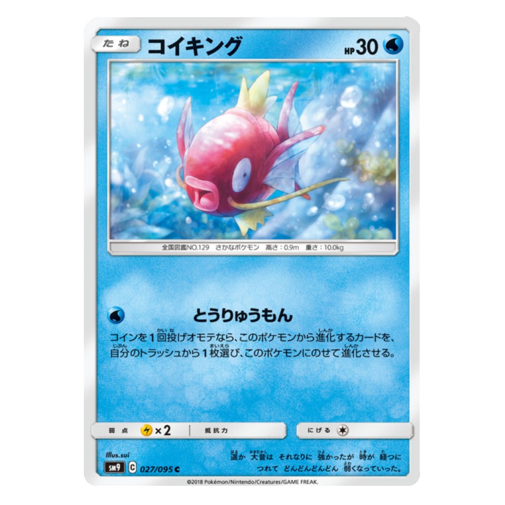 Magikarp - 27/095  