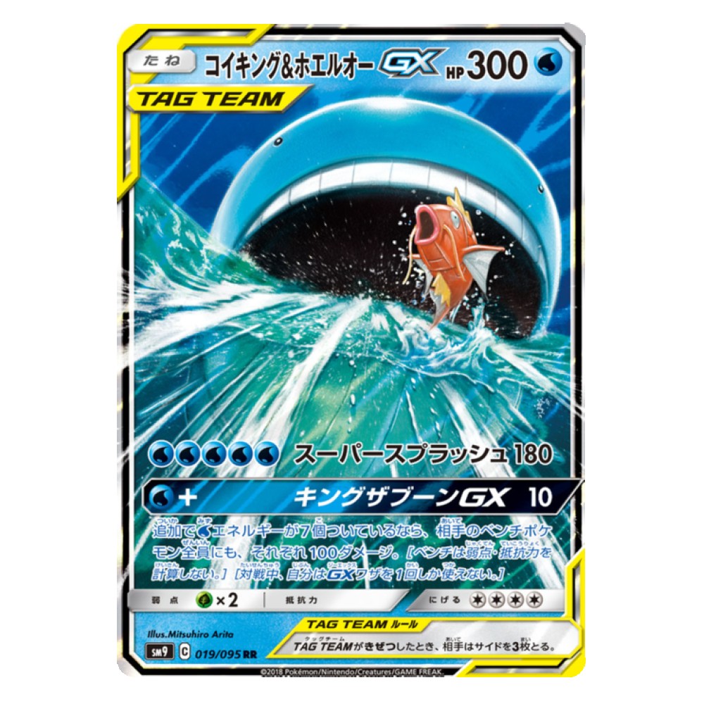 Magikarp & Wailord Tag Team GX - Holo Rare 19/095  Magikarp e Wailord GX ALLEATI - Holo Rare 19/095 