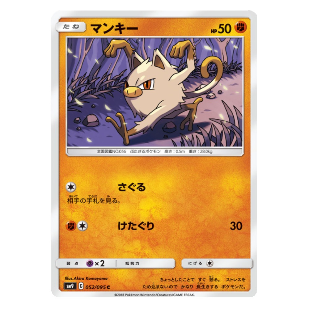 Mankey - 52/095  
