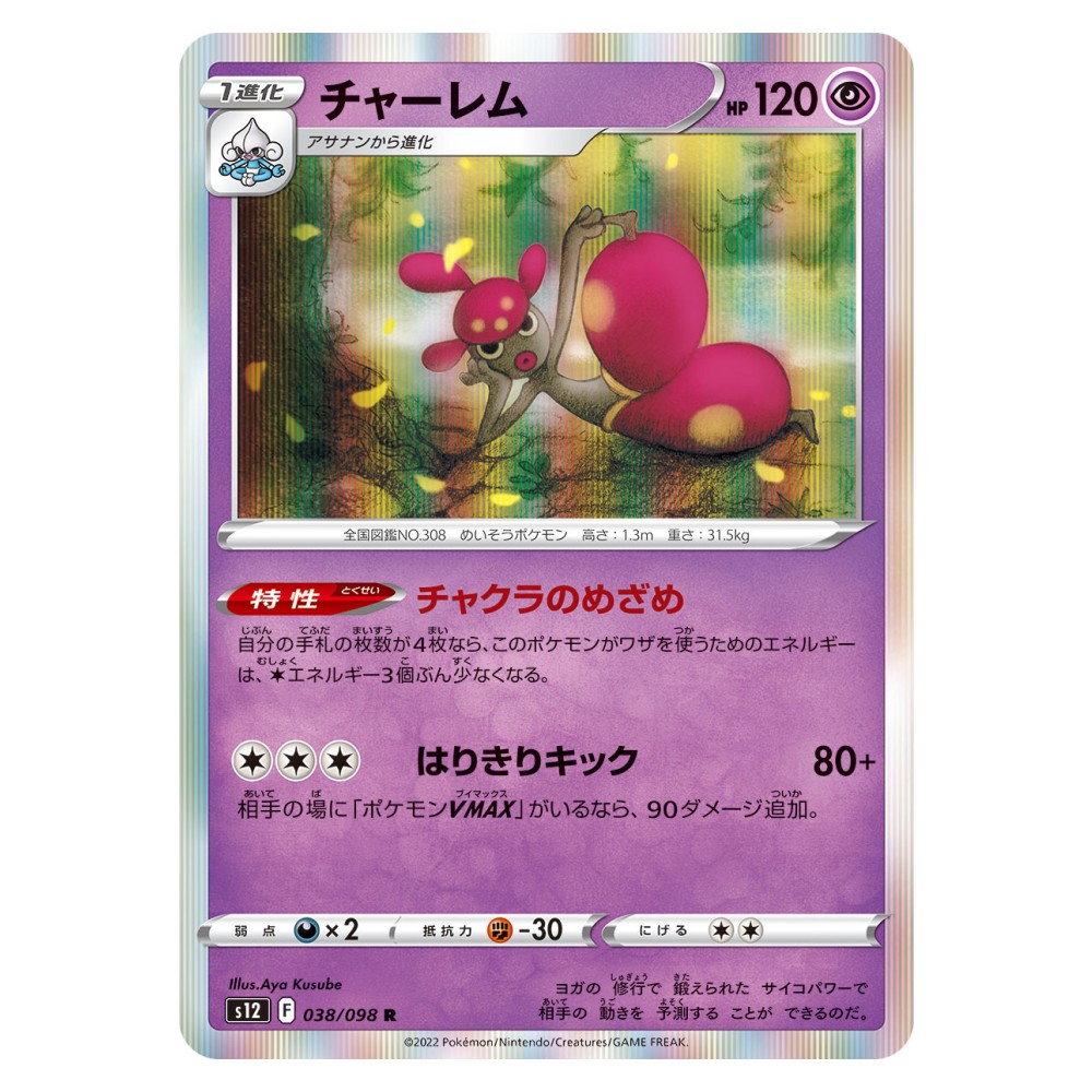 Medicham - 038/098 Medicham [Opened Chakra | Eager Kick] - 038/098