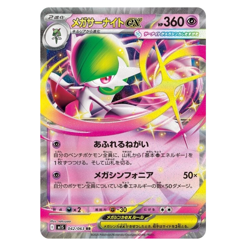 Mega Gardevoir ex - Ultra Rare | 042/063 