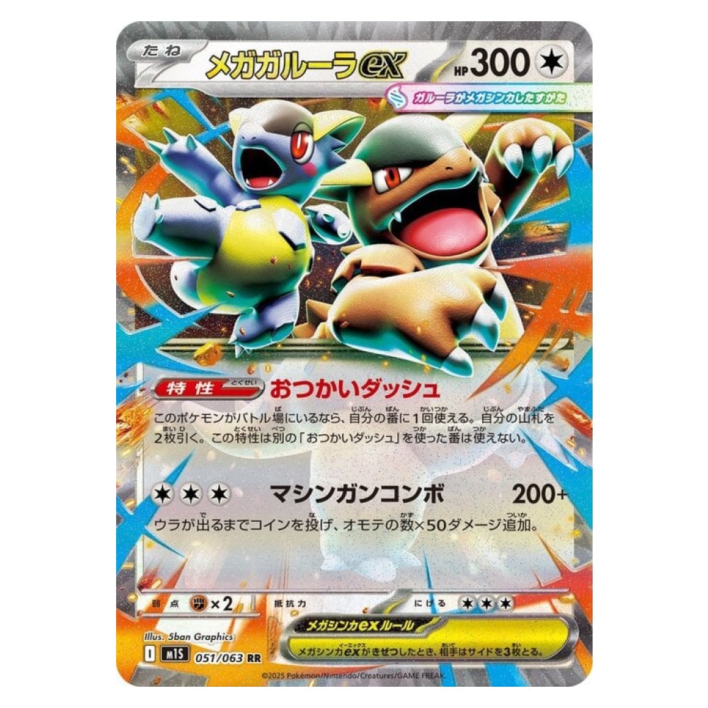 Mega Kangaskhan ex - Ultra Rare | 051/063 