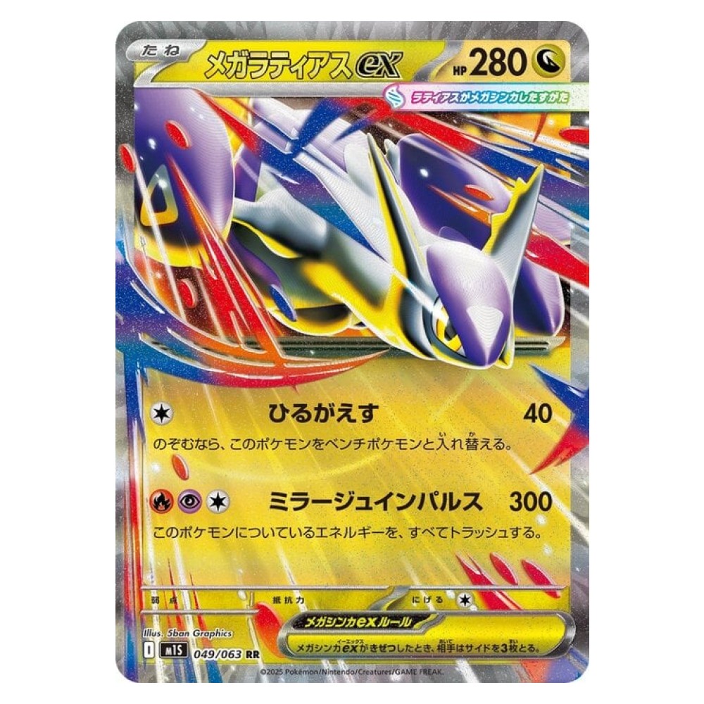 Mega Latias ex - Ultra Rare | 049/063 