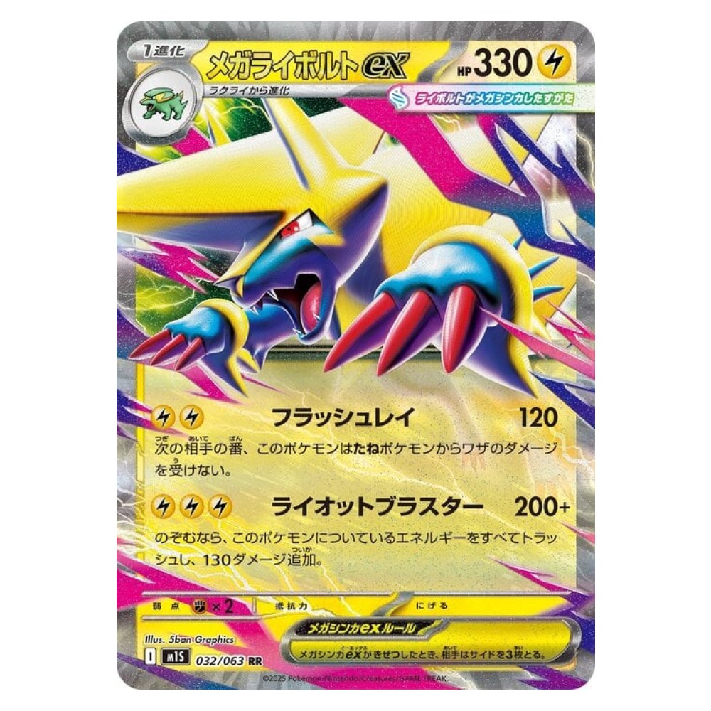 Mega Manectric ex - Ultra Rare | 032/063 