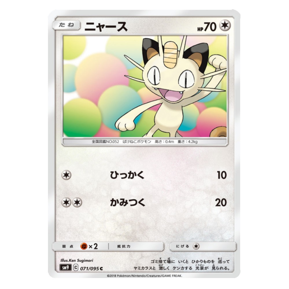 Meowth - 71/095 