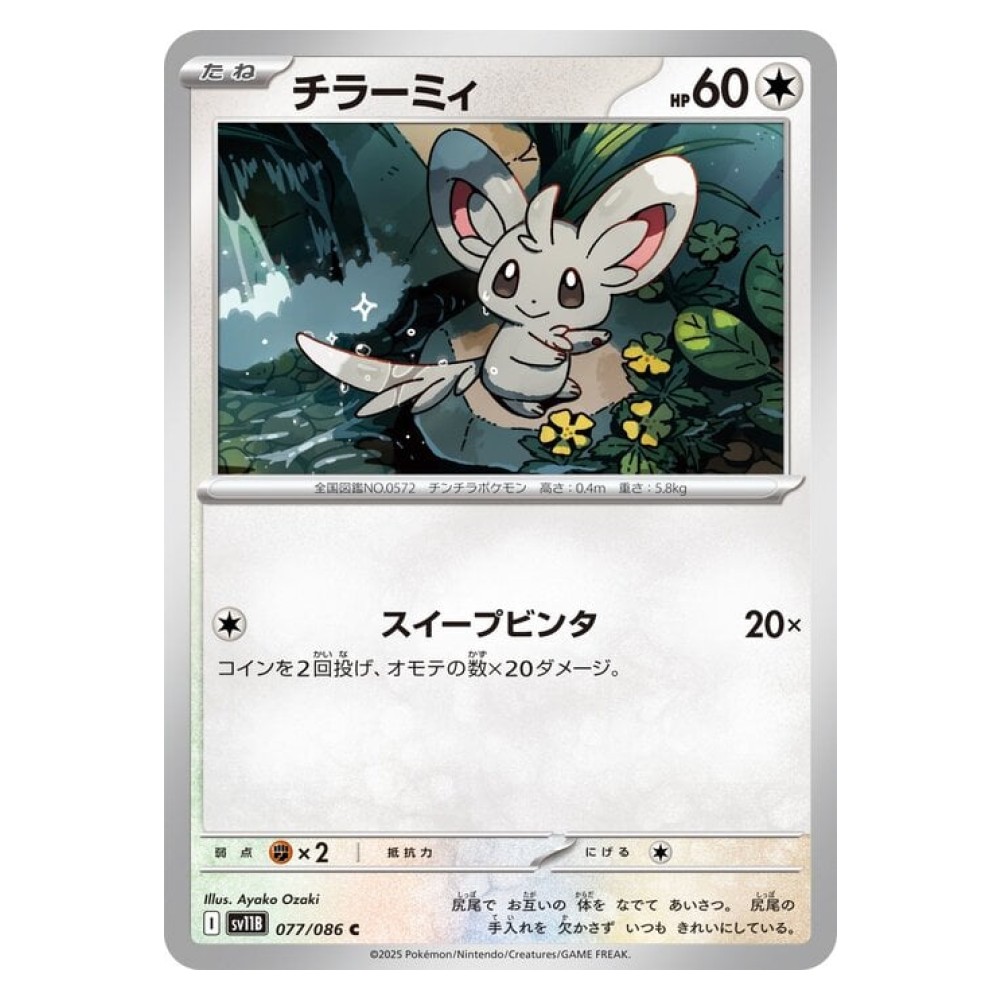 minccino pokemon card price - (87/124) [Fighting]2 Minccino #182 Prices | Pokemon