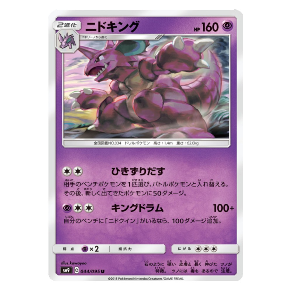 Nidoking - 44/095  