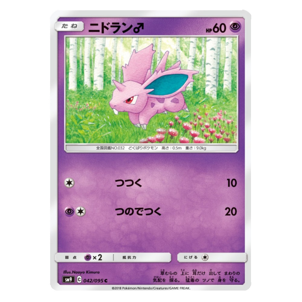 Nidoran ♂ - 42/095  