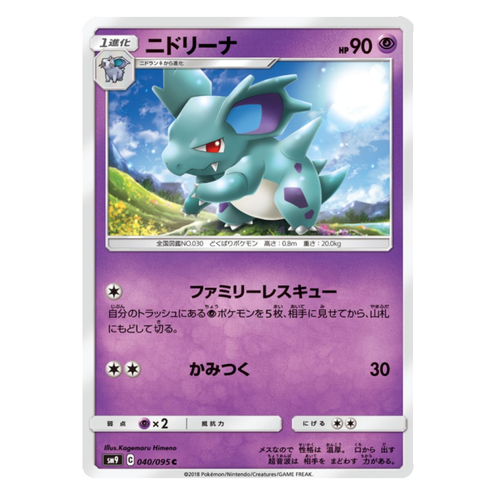 Nidorina - 40/095  