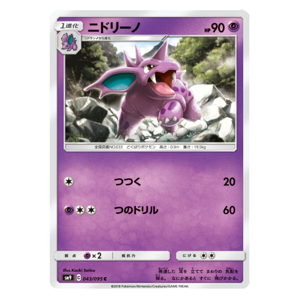 Nidorino - 43/095  
