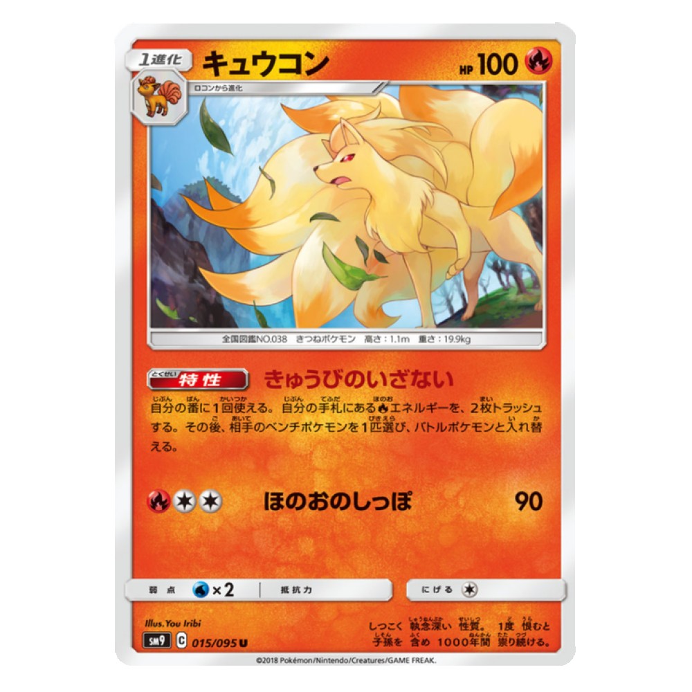 Ninetales - 15/095  