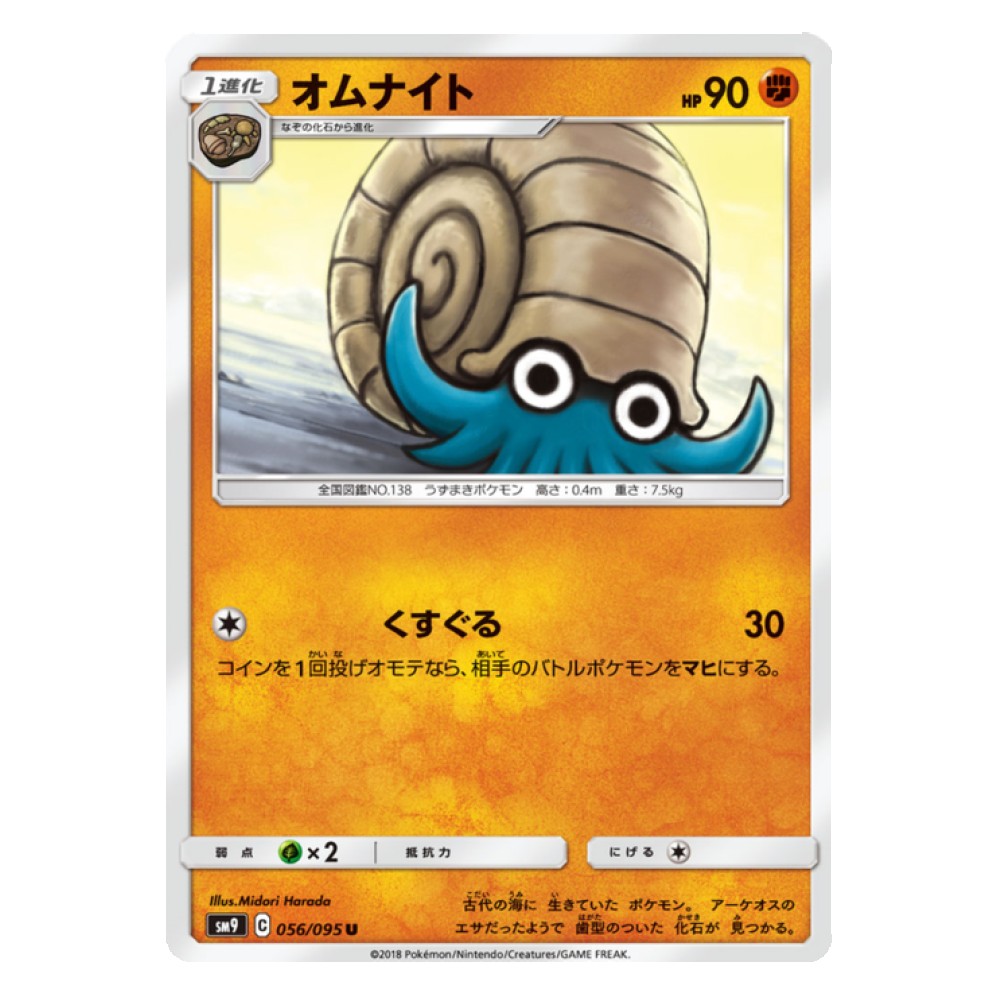 Omanyte - 56/095  