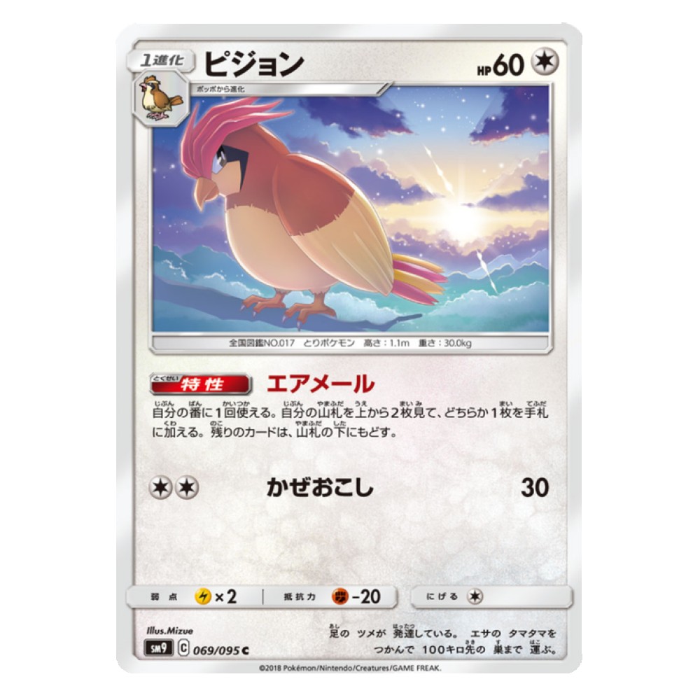 Pidgeotto - 69/095 