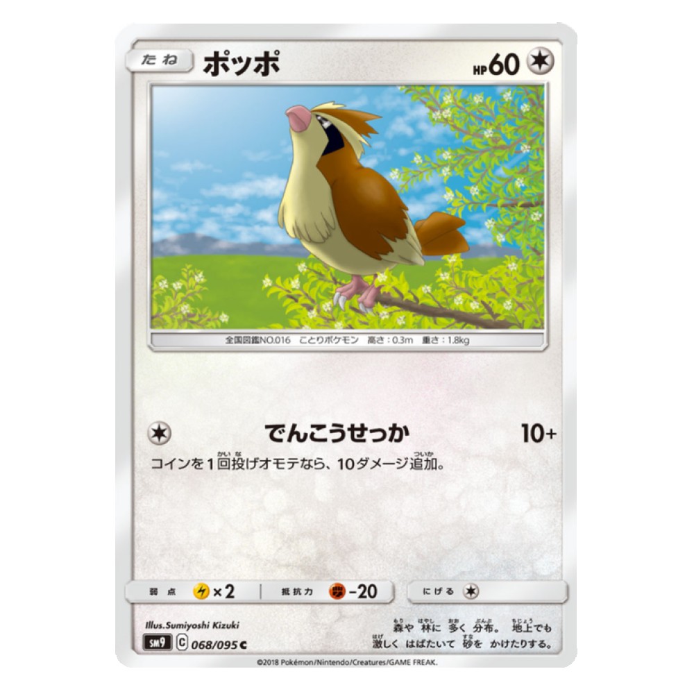 Pidgey - 68/095  