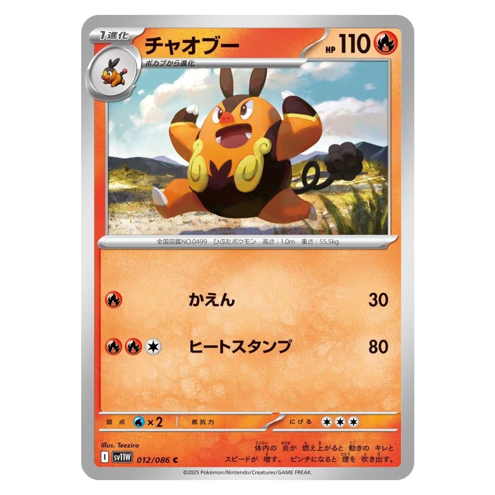 Pignite - 012/086 