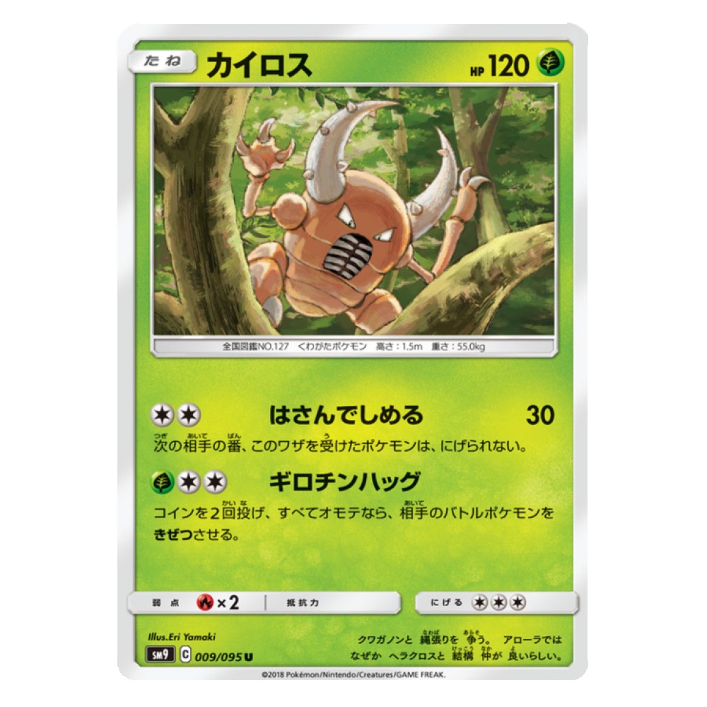 Pinsir - 9/095  