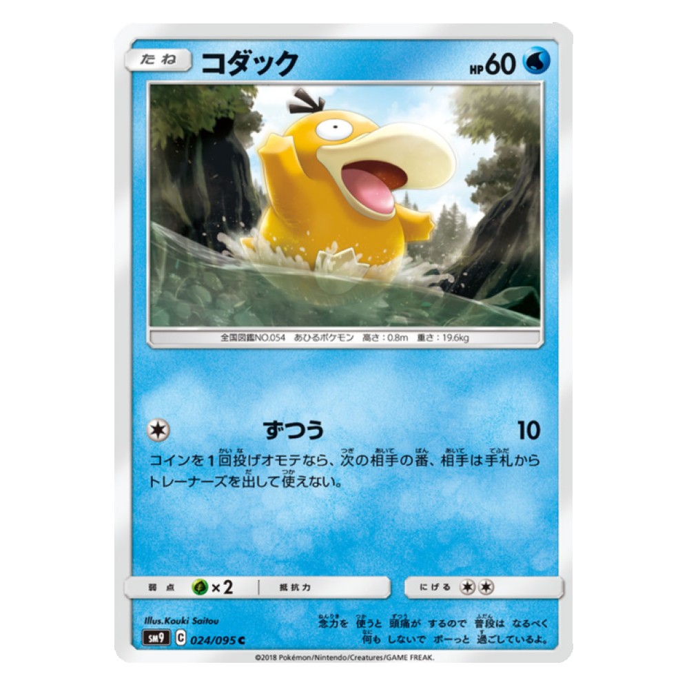 Psyduck - 24/095  