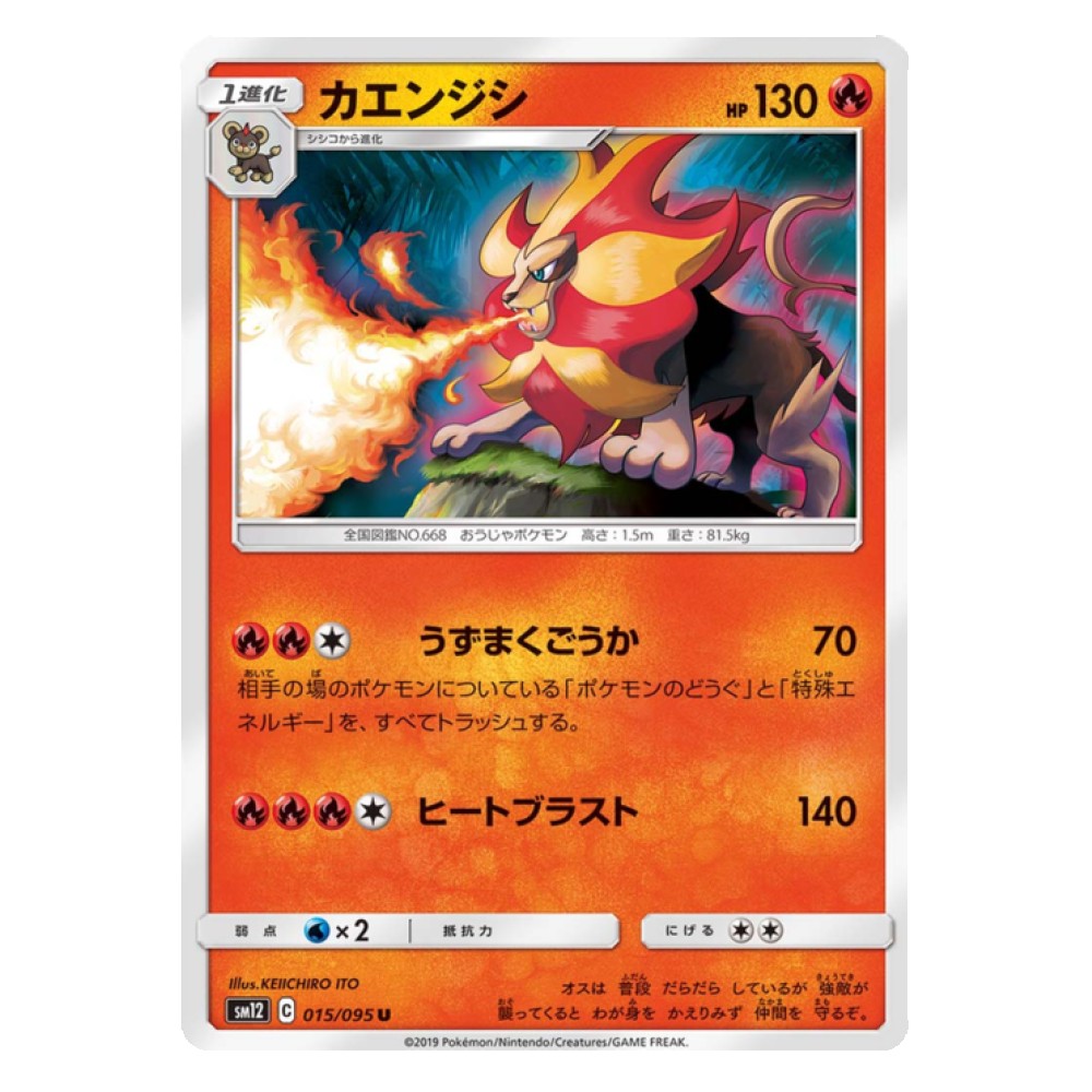 Pyroar - 15/095  