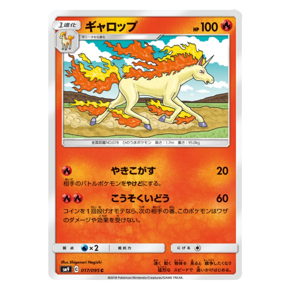 Rapidash - 17/095  