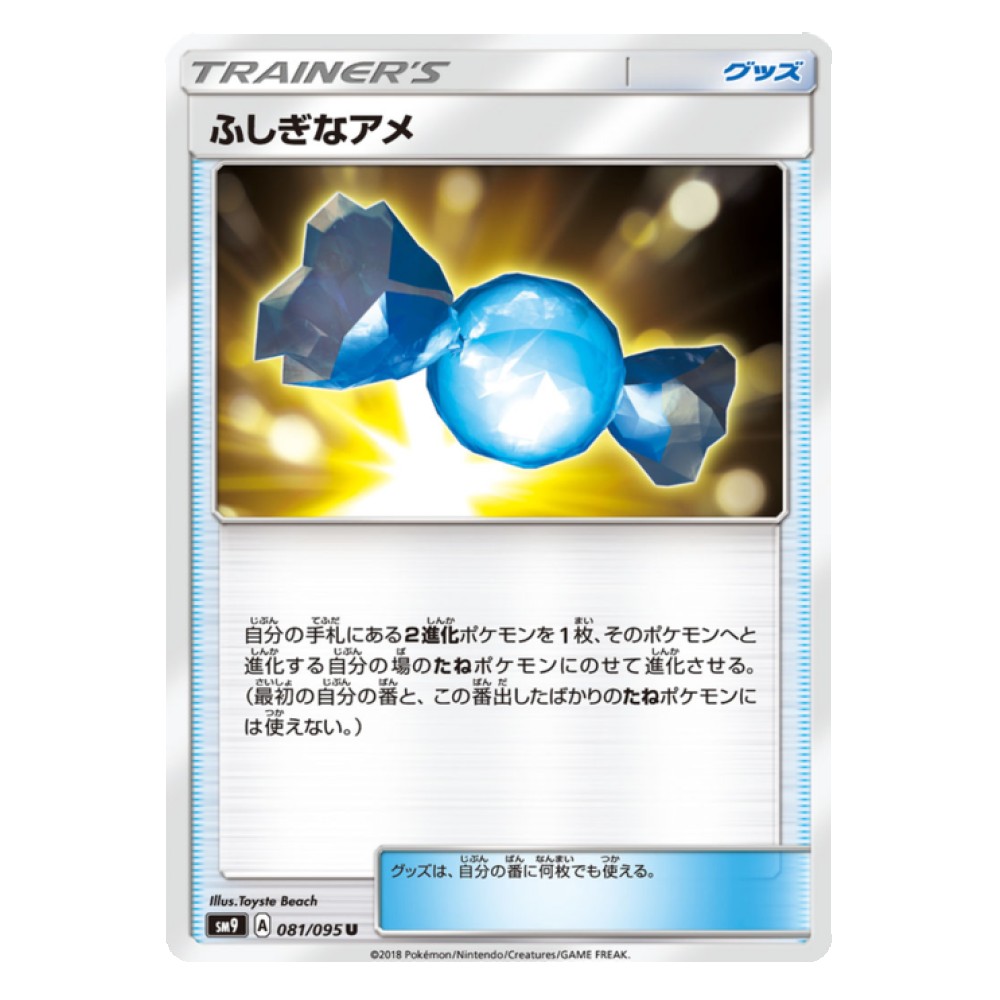 Rare Candy - 81/095 Caramella Rara - 81/095