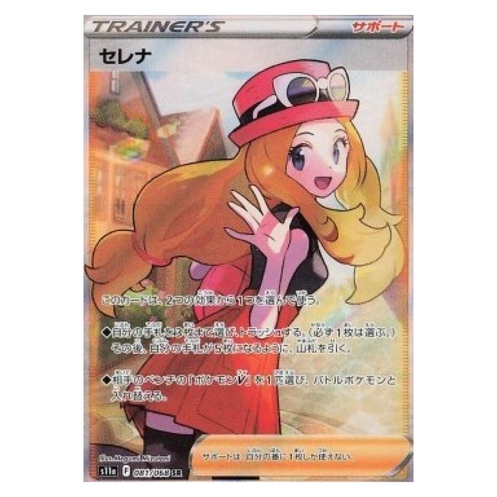 Serena - Secret Rare 081/068 