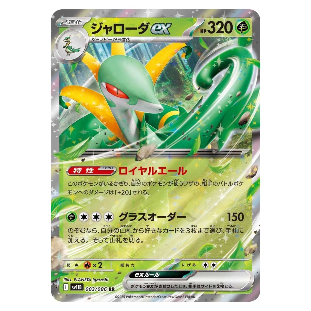 Serperior ex - Ultra Rare | 003/086 