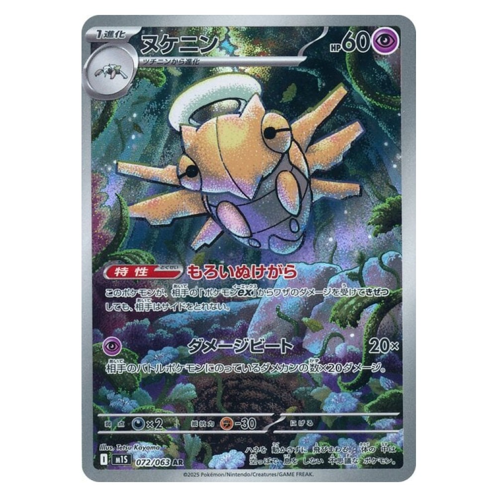 Shedinja - Illustration Rare | 072/063 