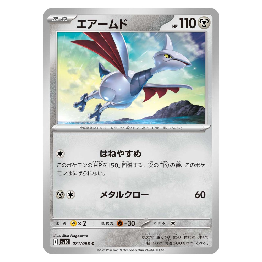 Skarmory - 074/098 