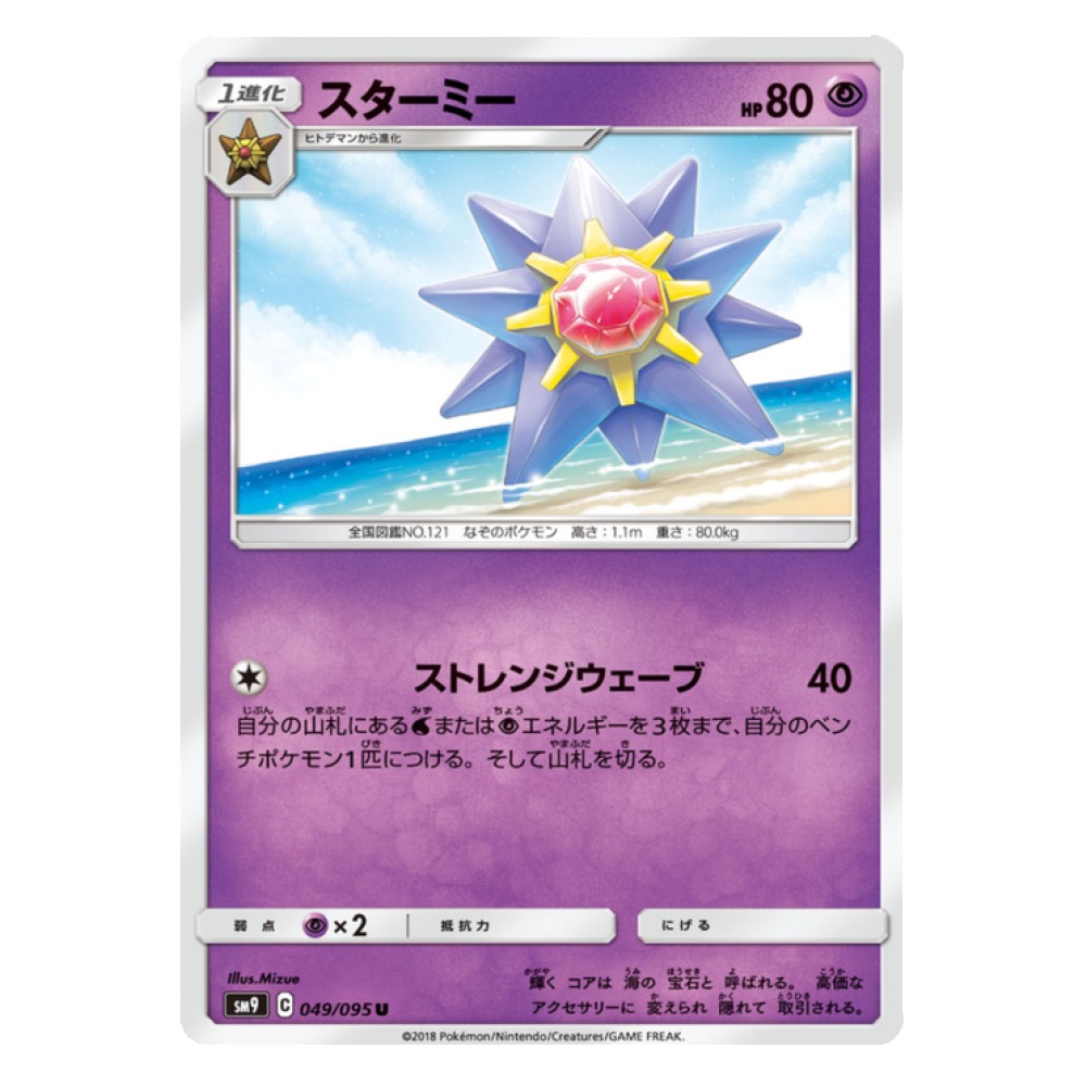Starmie - 49/095  