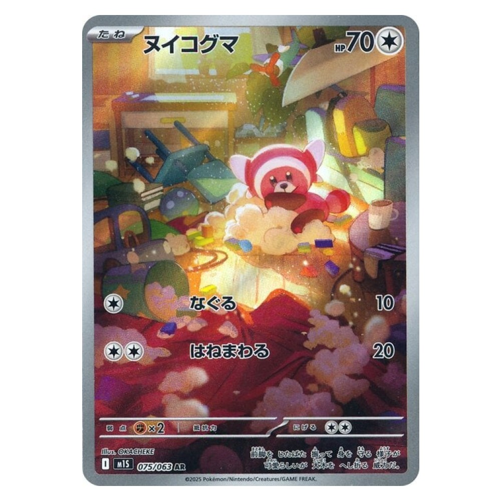 Stufful - Illustration Rare | 075/063 Stufful [Baby-Doll Eyes | Tackle] - Illustration Rare | 075/063