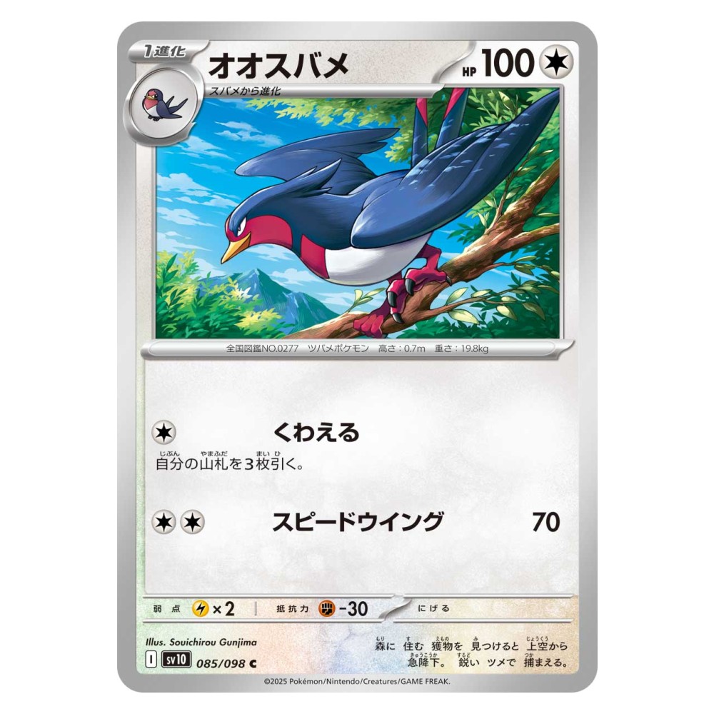 Swellow - 085/098 