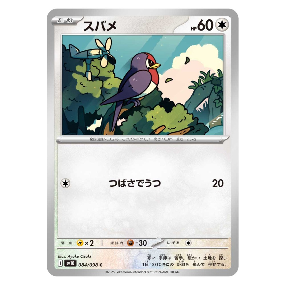 Taillow - 084/098 