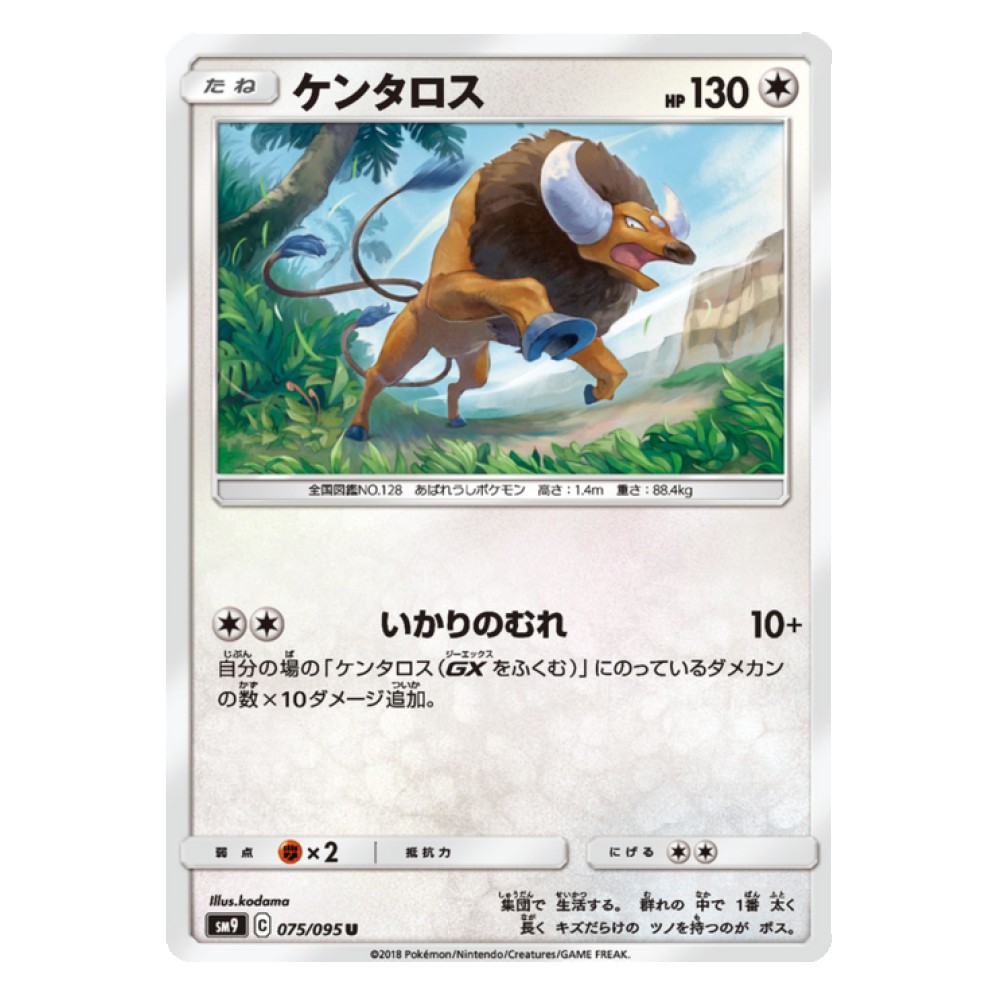 Tauros - 75/095 