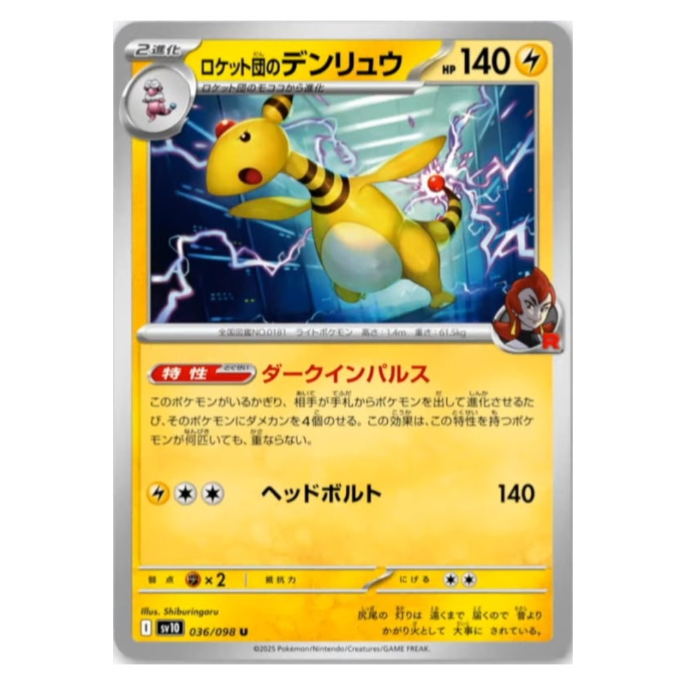 Team Rocket's Ampharos - 036/098 Ampharos del Team Rocket - 036/098