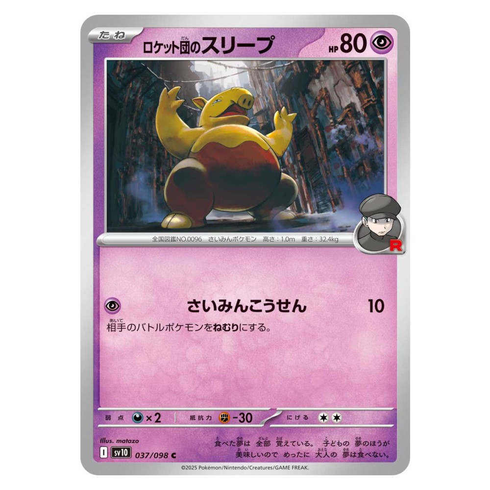 Team Rocket's Drowzee - 037/098 Drowzee del Team Rocket - 037/098