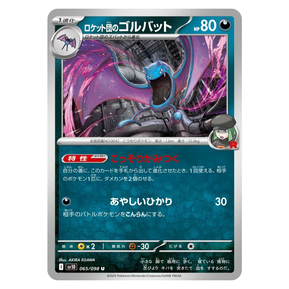 Team Rocket's Golbat - 065/098 Golbat del Team Rocket - 065/098