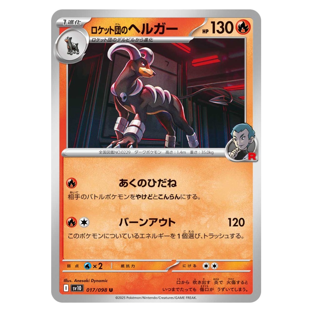 Team Rocket's Houndoom - 017/098 Houndoom del Team Rocket - 017/098