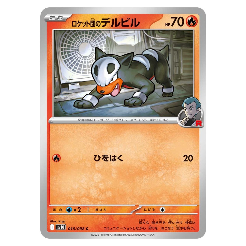 Team Rocket's Houndour - 016/098 Houndour del Team Rocket - 016/098