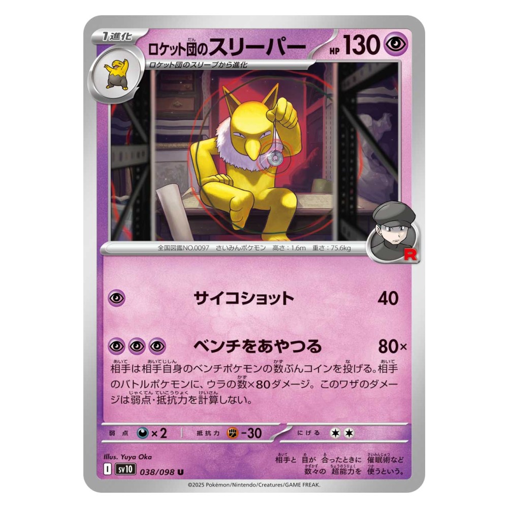 Team Rocket's Hypno - 038/098 Hypno del Team Rocket - 038/098
