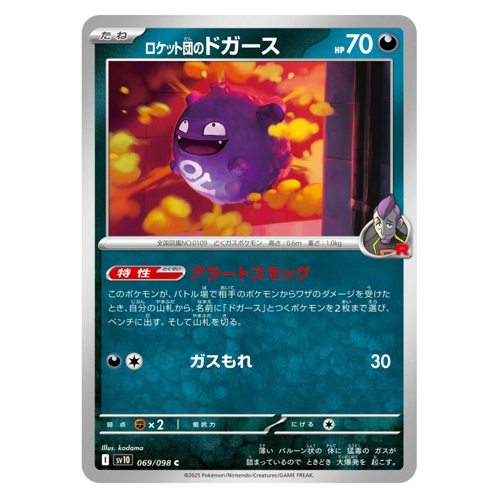 Team Rocket's Koffing - 069/098 Koffing del Team Rocket - 069/098