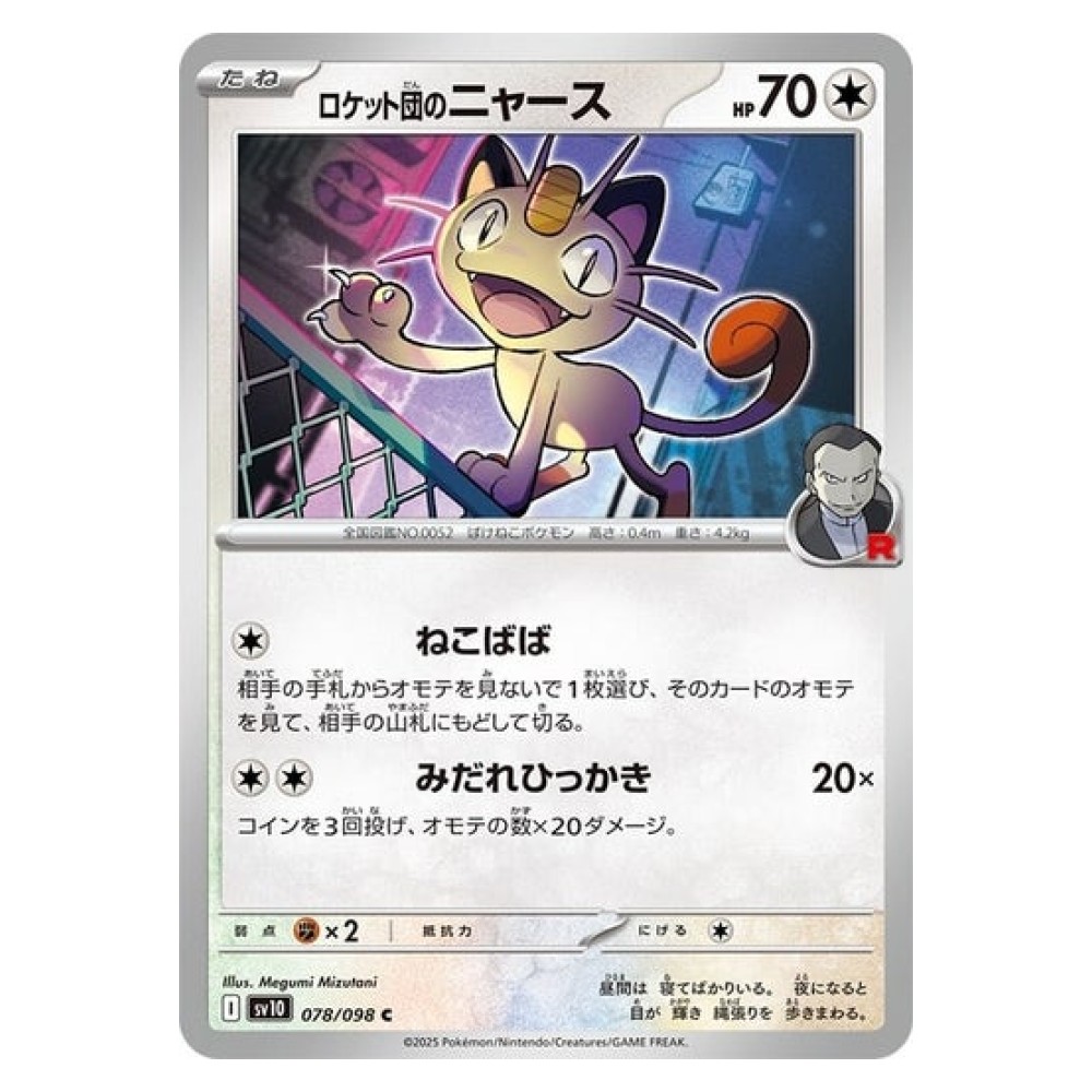 Team Rocket's Meowth - 078/098 Meowth del Team Rocket - 078/098