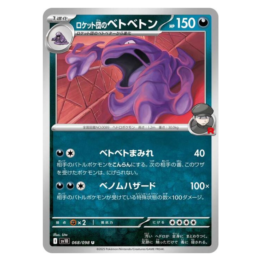 Team Rocket's Muk - 068/098 Muk del Team Rocket - 068/098