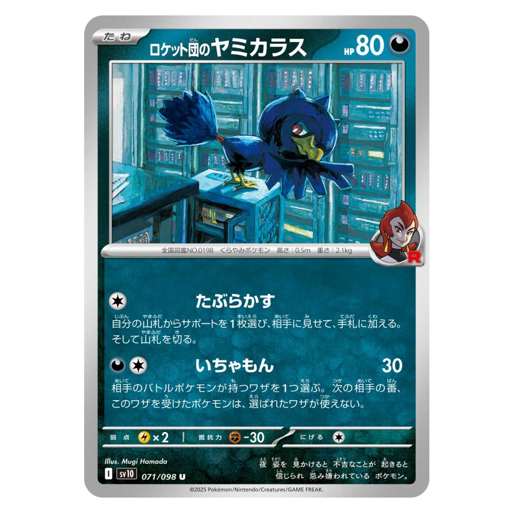 Team Rocket's Murkrow - 071/098 Murkrow del Team Rocket - 071/098